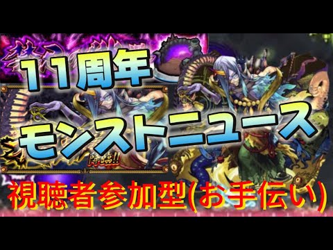 【モンストLIVE】モンストニュースを観て語ろう！