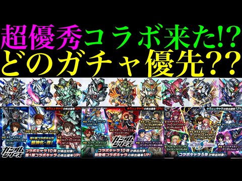 【モンスト】ヤバいぶっ壊れ枠いる!?今回の大当たりはどのキャラ??『ガンダムシリーズコラボ』第2弾開催決定!!新しく実装されるキャラの性能を徹底考察!!空中庭園＆黎絶の新適正爆誕!?
