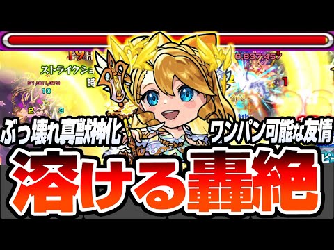 【真獣神化 ウリエル】ぶっ壊れきた！超絶魔改造された友情で轟絶が溶ける！約1.65倍のブースト＆号令SSもヤバイ！スキルでサポート性能も超有能！神の光【モンスト】【モンフリ】【へっぽこストライカー】