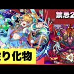 【モンスト】自分が想像していた2倍強かった。ギミック対応してないが禁忌26で使ってみた！《ノストラダムス》獣神化改