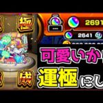獣神化・改したノストラダムスが可愛いのでオーブ2600個使って運極にした【モンスト】