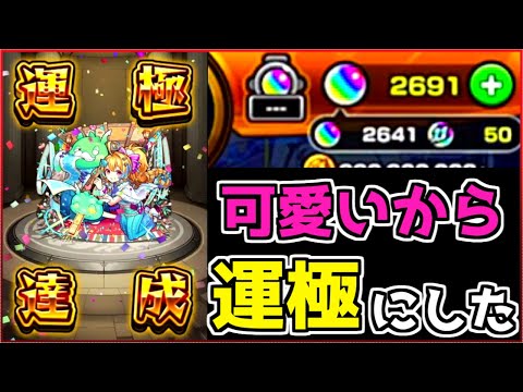 獣神化・改したノストラダムスが可愛いのでオーブ2600個使って運極にした【モンスト】