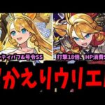 俺達が待っていた「真ウリエル」がここにある【モンスト】