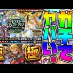 【運極ガチャLIVE🔴】想像をはるかに超えるやばいガチャだったことが判明！？ウリエル運極になるまで引く。＋ガンダムコラボも引くかも【モンスターストライク】