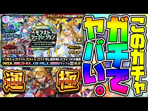 【運極ガチャLIVE🔴】想像をはるかに超えるやばいガチャだったことが判明！？ウリエル運極になるまで引く。＋ガンダムコラボも引くかも【モンスターストライク】