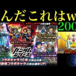 【モンスト】一体何が起こっているんだww1000個のオーブを使って『ガンダムシリーズコラボガチャ』を200連引いてみたらとんでもない結果になった!!