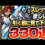 【ガンダムコラボ】どうしてもスレッタが欲しい方､引く前に見て下さい。オーブ2000個以上使った結果…ドモン シーブック アムロ キラ バナージを狙う！【モンスト】【モンフリ】【へっぽこストライカー】