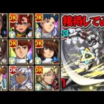 【ガンダムコラボ第2弾】SS使ってみた【モンスト】