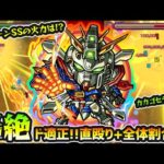 【ドモン&ゴッドガンダム】※最大30ターンの激重SSは直殴り+全体割合！！轟絶アイクモ&カカゴセデク適正で、殴り火力もかなり高め！ガンダムコラボ第2弾使ってみた【けーどら】