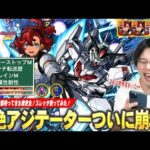 【モンスト】しろ「これはマジで革命起きてる！」黎絶アジテーター完全崩壊！圧倒的サポート力、常にHP減らない、超バランス＆割合SSで火力も文句なし！『スレッタ』使ってみた！【ガンダムコラボ2弾】【しろ】