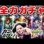 【モンスト】11周年コラボは愛するガンダムコラボだった！ ガンダム大好き芸人の全力を見せてやる！！