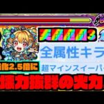 【なんじゃこりゃ】天魔庭園3!!!ゴリ押し火力＋サポート!!『ノストラダムス獣神化改』色々ありますが、手持ち次第では大いにありな編成かと思います!!【ぺんぺん】