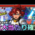 【モンスト】「スレッタ」《超大当たり!!》※これはやばい…黎絶アジテーター完全崩壊!!無敵過ぎる!!SSの仕様も判明!!スレッタマーキュリー＆カリバーン使ってみた!【ガンダムコラボ第二弾】