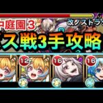 【モンスト】殴りが超高火力で”ボス戦3手”ゴリ押し攻略が出来る！？ww空中庭園3で『改ノストラダムス』を使って挑んでみた！