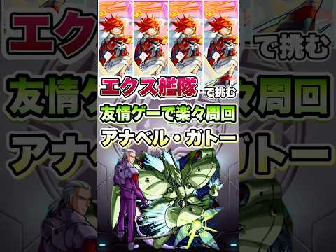 アナベル・ガトー&ノイエ・ジールにエクスカリバーが挑む。#shorts #モンストコラボ #ガンダムコラボ #モンストニュース #モンストガチャ