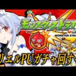 【モンスト】ウリエル狙って神ガチャ回すぞおおおおおおおおおおおおおお！！！ぺこ！【ホロライブ/兎田ぺこら】