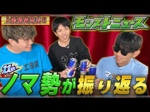 【モンスト】上限解放発表‼︎まさかのリニューアルも！？ノマ勢がニュースを振り返る‼︎アプデにやるべきこととは？
