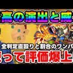 【ドモン・カッシュ＆シャイニングガンダム】SS派手さ威力、仕様が最高すぎる！≪ガンダムシリーズ第2弾≫使ってみた【モンスト】