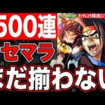 【モンストガンダムコラボ】高速リセマラ!第2弾ドモン、スレッタ、シーブック揃うまでガチャを止めない配信最終日【モンスターストライク】