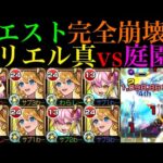 【モンスト】庭園7がいよいよ完全崩壊ヌルゲー化!?『ウリエル』真獣神化をクリムト＆ゲキリンと一緒に空中庭園7で使ってみたら超優秀だった!!【天魔の孤城 第7の園】【11周年真獣神化】