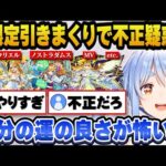 【モンスト】限定キャラを神引きしまくって不正を疑われるぺこらｗ【ホロライブ切り抜き/兎田ぺこら】