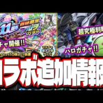 【これは予想外…】超究極は「ラウ・ル・クルーゼ」だと!? ハサウェイ・ノア＆Ξガンダムが追加され無料でGET出来る‼︎ などの情報まとめ!!【モンスト】【モンストニュース】