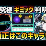 【適正キャラ予想】ギミック判明！火属性3体以上のミッションでおすすめのキャラ紹介！隠れ強キャラも！？追加超究極『ラウルクルーゼ&プロヴィデンス』厳選おすすめキャラ&初見予定パーティ紹介【けーどら】