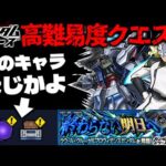 【モンスト】※ギミック判明！またもやあのキャラが最強なのか…《ガンダムシリーズ》コラボ高難易度クエスト《超究極：ラウ・ル・クルーゼ＆プロヴィデンスガンダム》終わらない明日へ に備えよ！