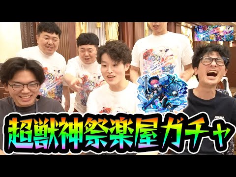 【モンスト】モンフリ楽屋で『新限定 久遠』狙いの超獣神祭ガチャ！！【モンスターストライク/くろすけ】