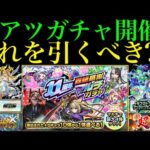 【モンスト】一気に高難易度で理想の編成を組めるチャンス!!『11周年轟絶感謝マルチガチャ』でおすすめのガチャはどれ??注意点を含め各ガチャの超当たりキャラを徹底解説!!