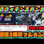 【ギミック判明!!】火属性最強は!!!『超究極ラウ・ル・クルーゼ&プロヴィデンスガンダム』適正キャラ予想!!《ガンダムコラボ2弾》【ぺんぺん】