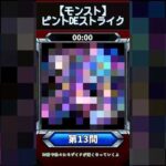 【ピントDEストライク】このキャラだれでしょう？【第13問】【モンスト】