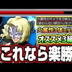 【火属性3体ミッション】超究極ラウルクルーゼ攻略オススメ3選‼︎ これなら楽勝!!【モンスト】【ガンダムコラボ】【プロヴィデンスガンダム】