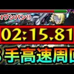 【モンスト】コイツらで”8手”ボス1ワンパン高速周回が出来る！？ww超究極『ラウルクルーゼ』2分台周回編成【ガンダムコラボ】