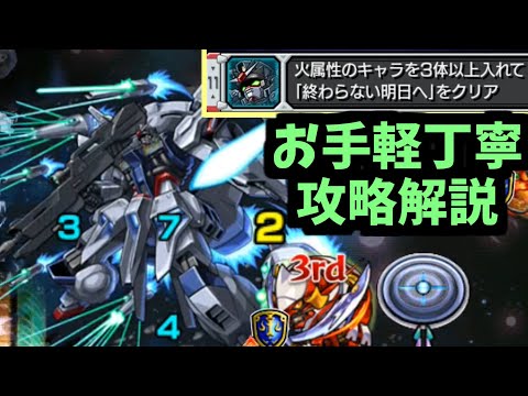【クルーゼ】お手軽に「火属性ミッション」攻略丁寧解説【モンスト】