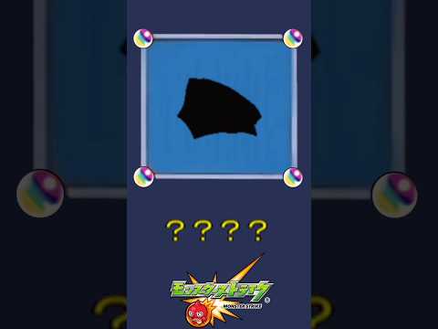 【モンスト】だ～れだ？【第11問】