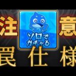 マルチで引けなくなるエグい仕様が仕掛けられているモンスト11周年のマルチガチャ