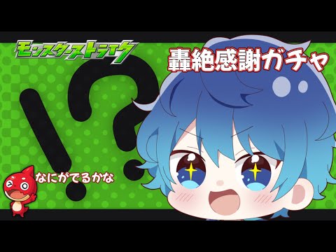 🔵LIVE【#モンスト】轟絶感謝ガチャひきたいけど、ボッチで森　のちの世界樹である【空月あおいろ。/ぶるー。】#らいぶるー