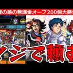 【モンスト】「ガンダムコラボ ガチャ」シーブックとスレッタが欲しい!!強運無課金の弟が貯めたオーブ200個大勝負!!!【ガンダムコラボ第2弾】