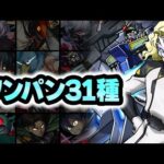 【超究極】ラウ・ル・クルーゼワンパン31連発！【モンスト】【ガンダムコラボ第二弾】