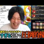 【モンスト】 第2回轟絶荒らしマルチガチャ！視聴者の引きが天才すぎて圧倒的優勝ww【しろ】