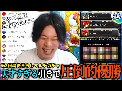 【モンスト】 第2回轟絶荒らしマルチガチャ！視聴者の引きが天才すぎて圧倒的優勝ww【しろ】
