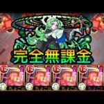 【張飛より◎ 優秀な無課金の救世主】空中庭園4完全無課金【モンスト】