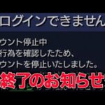 【垢BAN】これが出たら終了！エラーの対処法【モンスト】【ゆっくり】