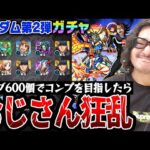 【ガンダムコラボ第2弾ガチャ】オーブ600個でコンプを目指した動画スタッフ小川の末路。まさかの結果に錯乱し台パン!!?【モンスト｜ドモン/スレッタ/シーブック狙い】