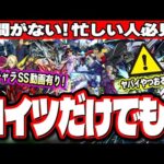 【これだけでも!!】ガンダムコラボ第2弾はこのキャラだけでも運極に‼︎ 要チェックは意外なキャラ⁉ 第1弾を含む降臨キャラオリジナルストライクショットも!!【モンスト】
