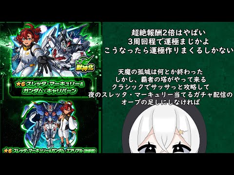【モンスト】超絶クエストドロップ率2倍がヤバイ　参加型【モンスターストライク/すてら】 #shorts  #モンスト  #モンスターストライク  #参加型　＃シャンフロ