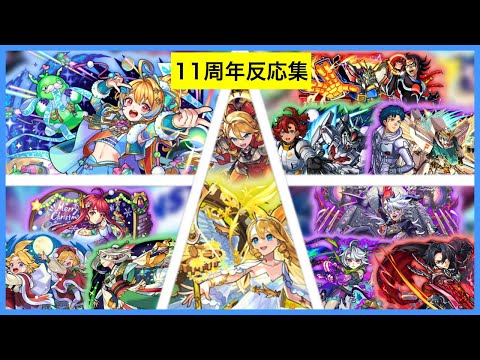 [Ringou] 11周年のモンストニュースを観るブラジル人の反応集 [モンスト]