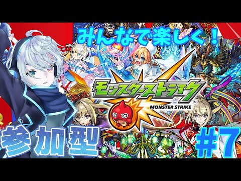 なんかモンスターを引っ張って放つらしい#7【モンスト参加型】