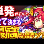 【モンスト】奇跡のガチャ運?!まさかのアイツを引いてしまったw【一期一会ストライク_書庫編#7】